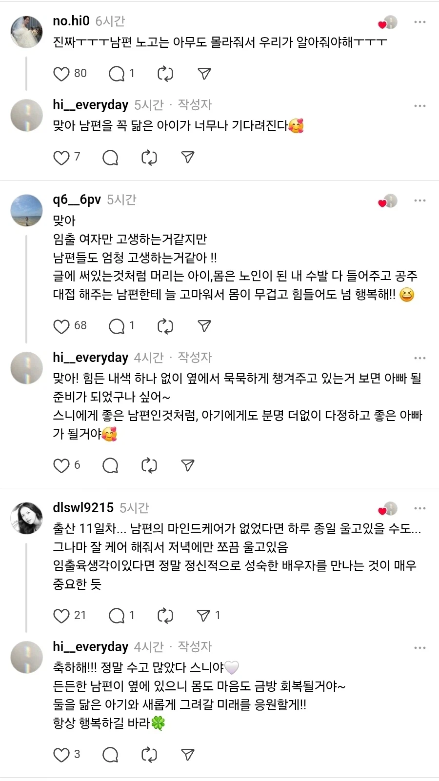 임신과 남편_2.webp