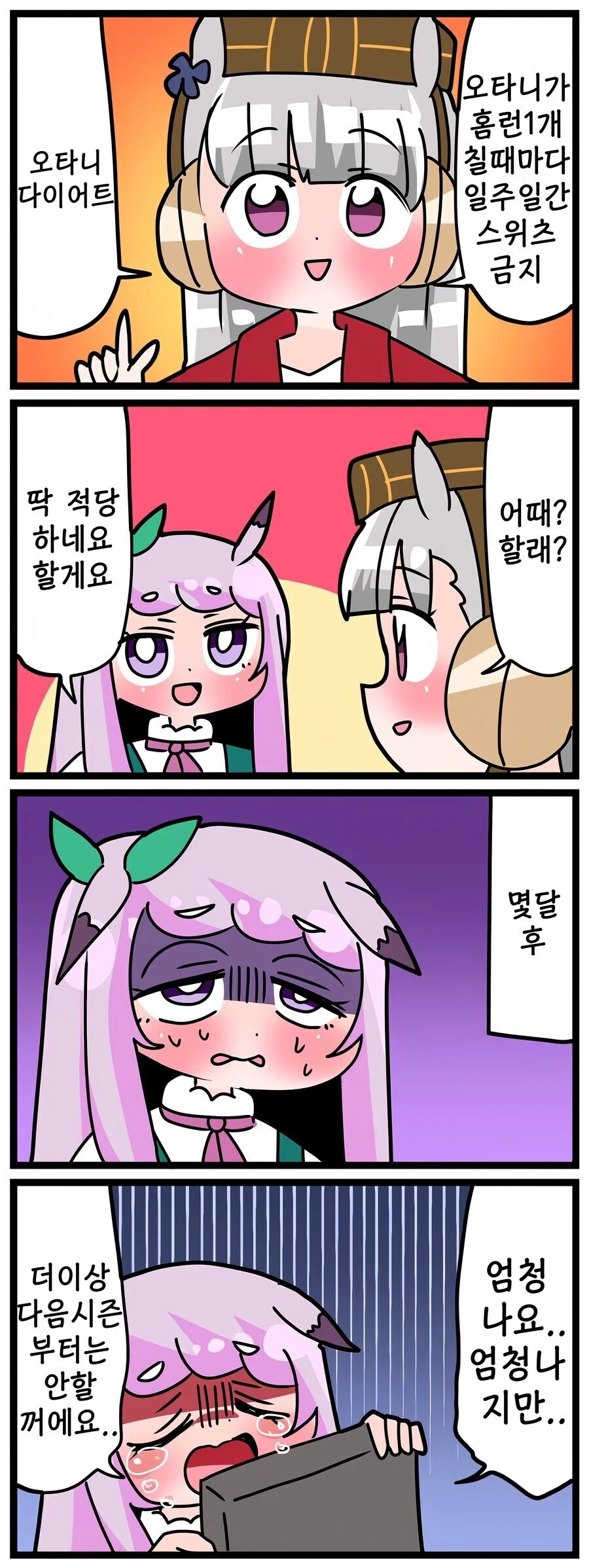 말딸)오타니 다이어트_1.webp