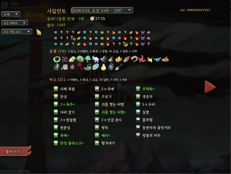 슬더슬) 진짜 온갖 억빠로 18단계에서 사일독으로 깨네 ㅋㅋ_1.webp