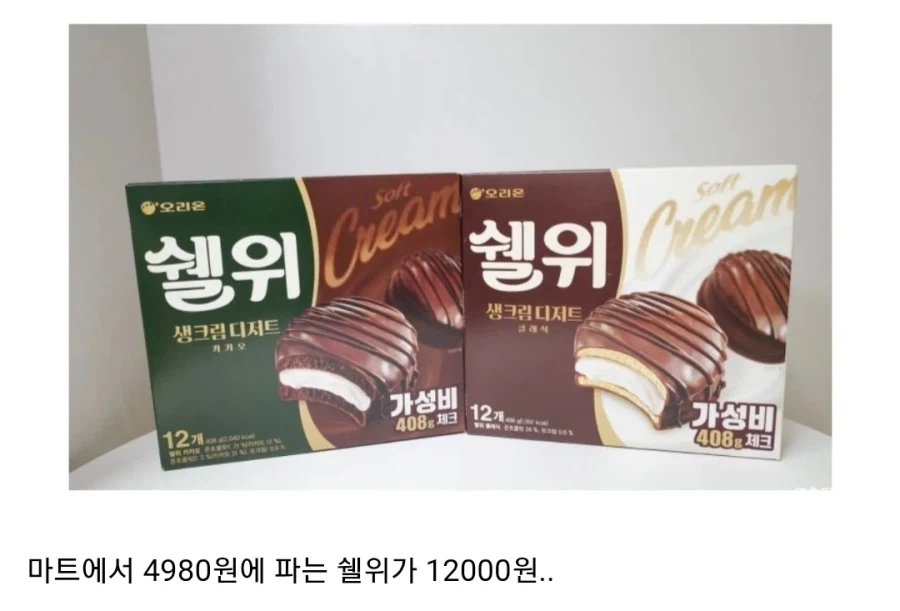 유튜버 영상에 나와서 욕먹고 있다는 무인과자점_5.webp