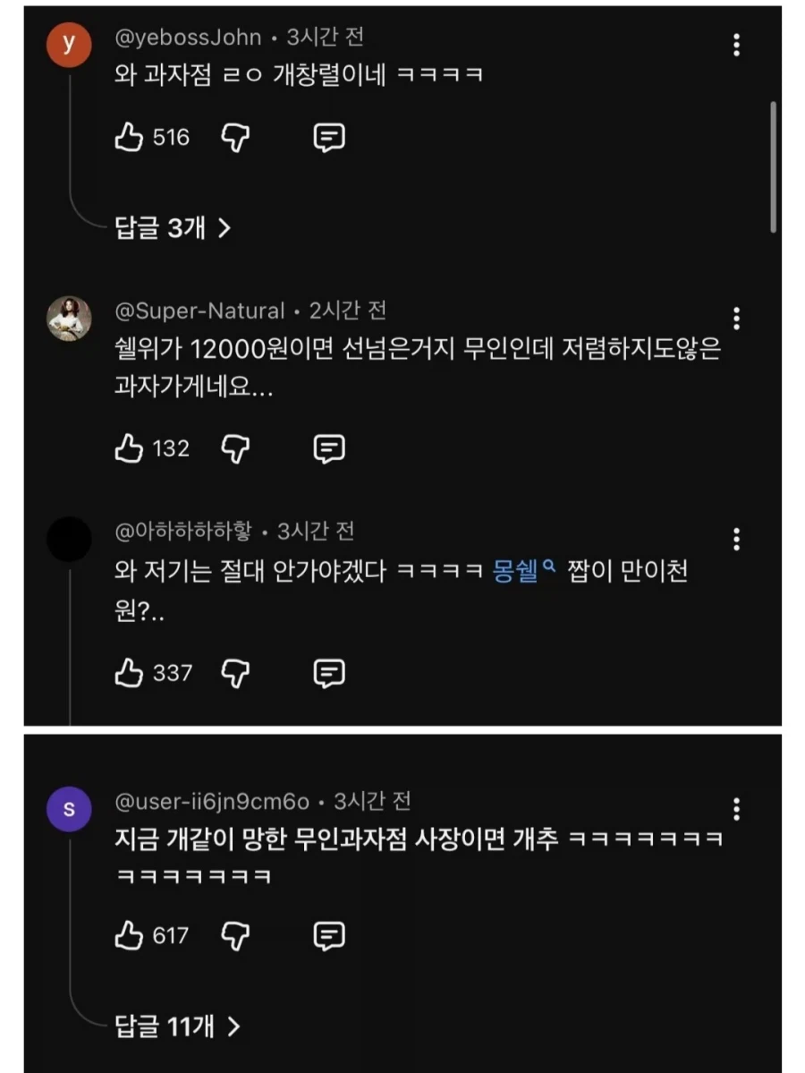 유튜버 영상에 나와서 욕먹고 있다는 무인과자점_8.webp