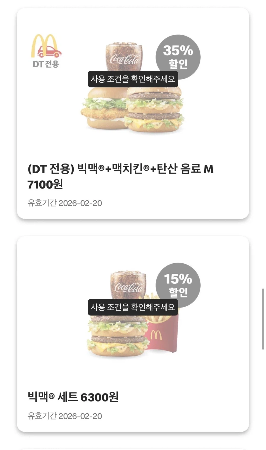 [맥도날드앱] 베토디 3800원, 맥윙 4조각 4500원 외 (2/16~19)_6.webp