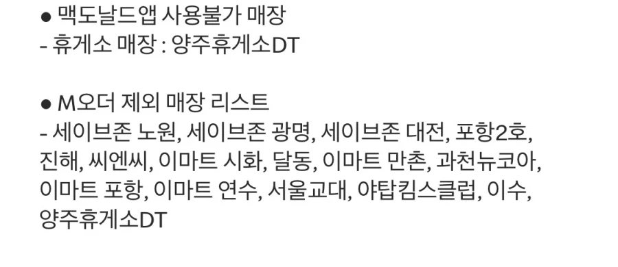 [맥도날드앱] 베토디 3800원, 맥윙 4조각 4500원 외 (2/16~19)_9.webp