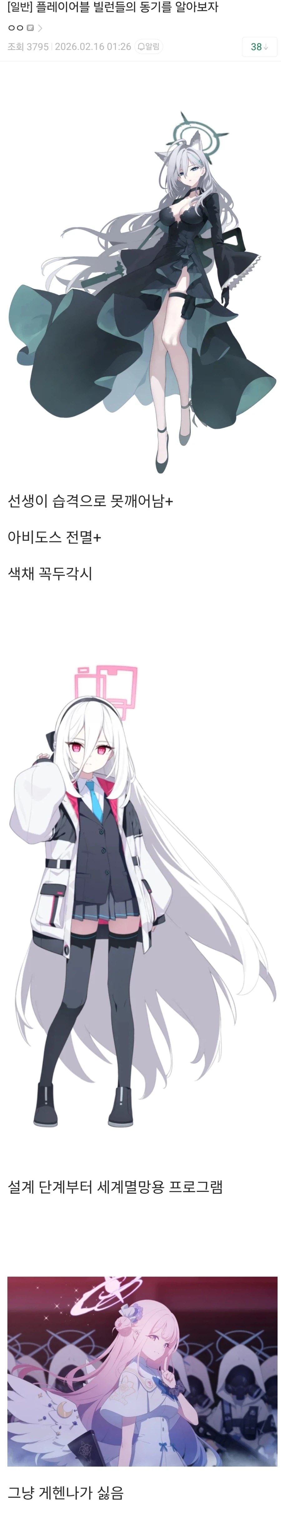 블루아카) 플레이어블 빌런들의 동기를 알아보자.jpg_1.webp