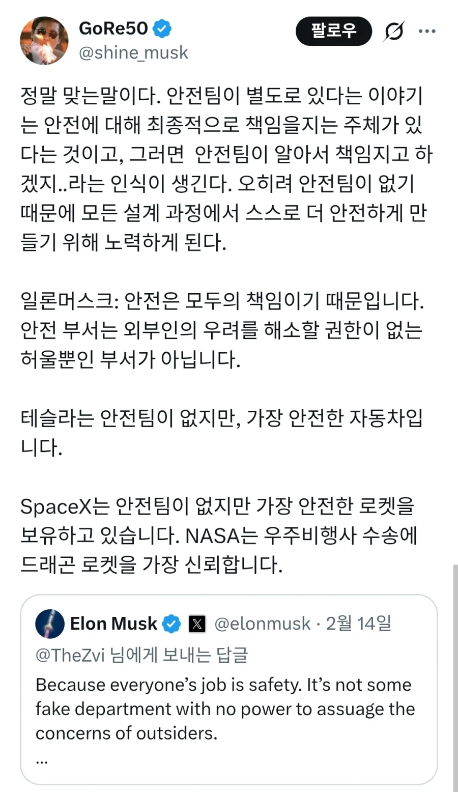일론머스크 "'안전 부서'따위는 필요 없다"_1.webp