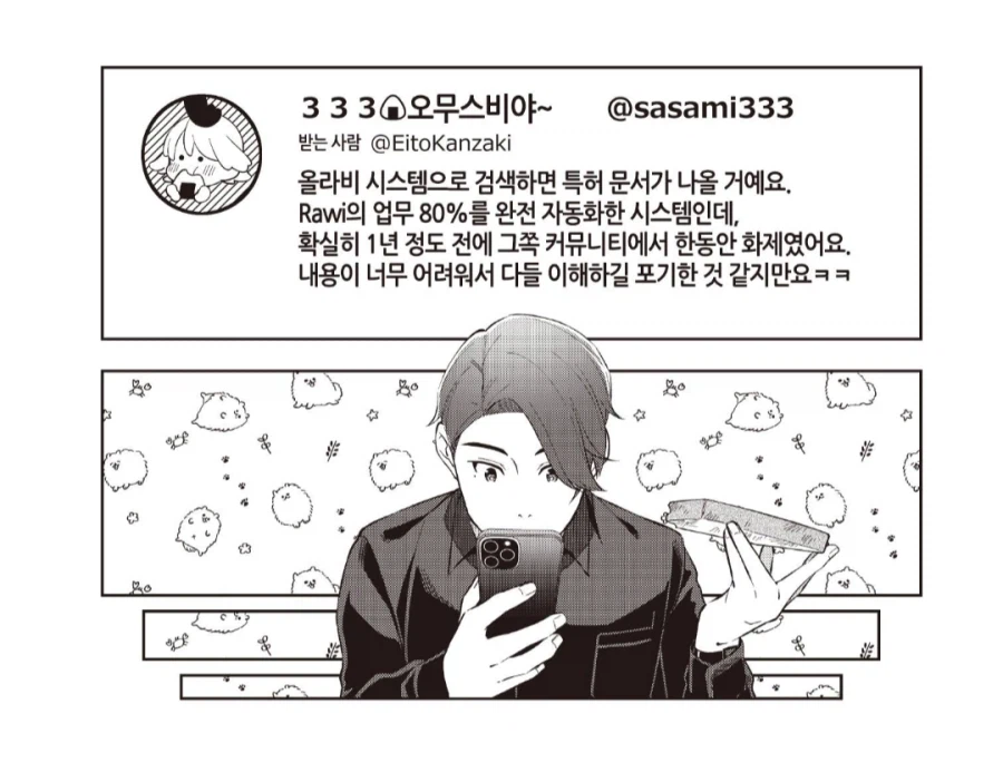 사내 교미 시스템을 혼자 담당하던 여직원 쫓아냈다.manhwa_2.webp