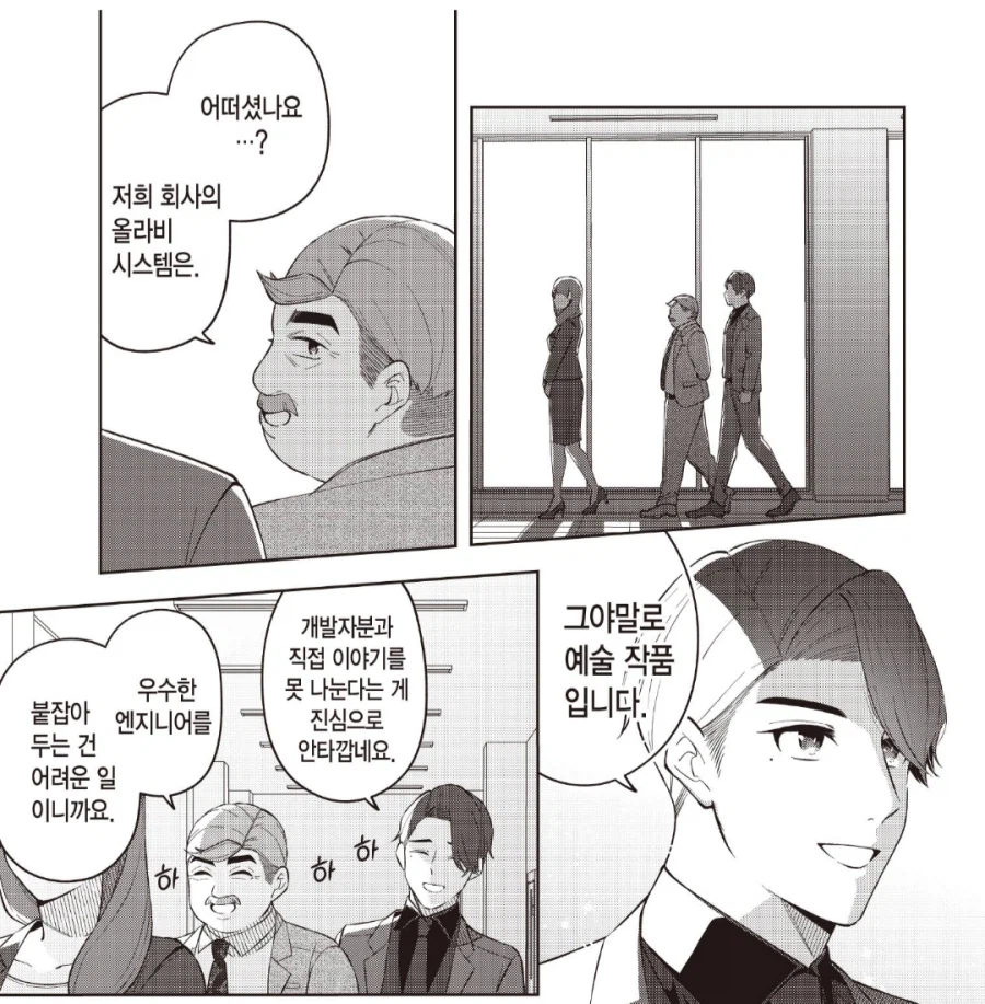 사내 교미 시스템을 혼자 담당하던 여직원 쫓아냈다.manhwa_3.webp