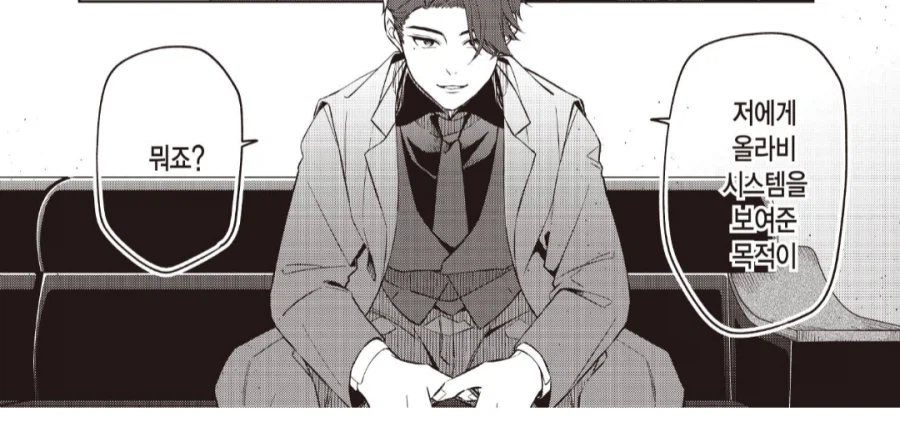 사내 교미 시스템을 혼자 담당하던 여직원 쫓아냈다.manhwa_4.webp