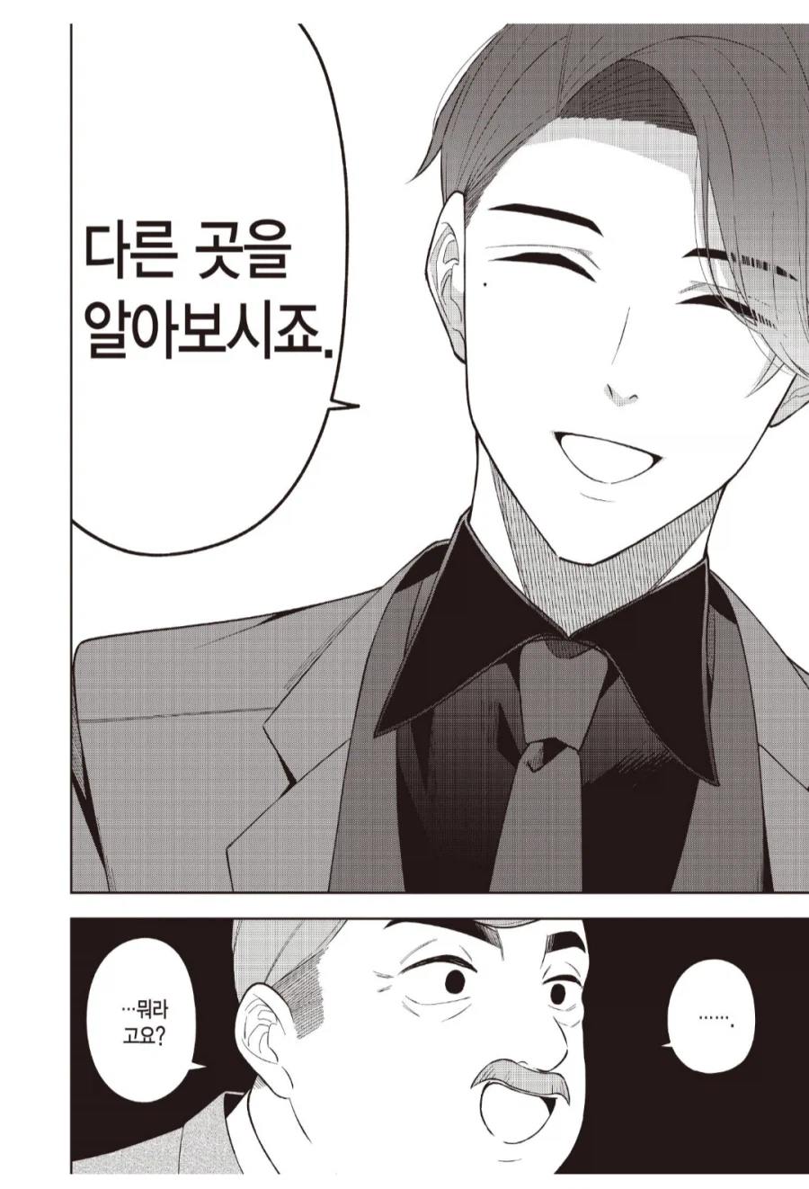 사내 교미 시스템을 혼자 담당하던 여직원 쫓아냈다.manhwa_7.webp
