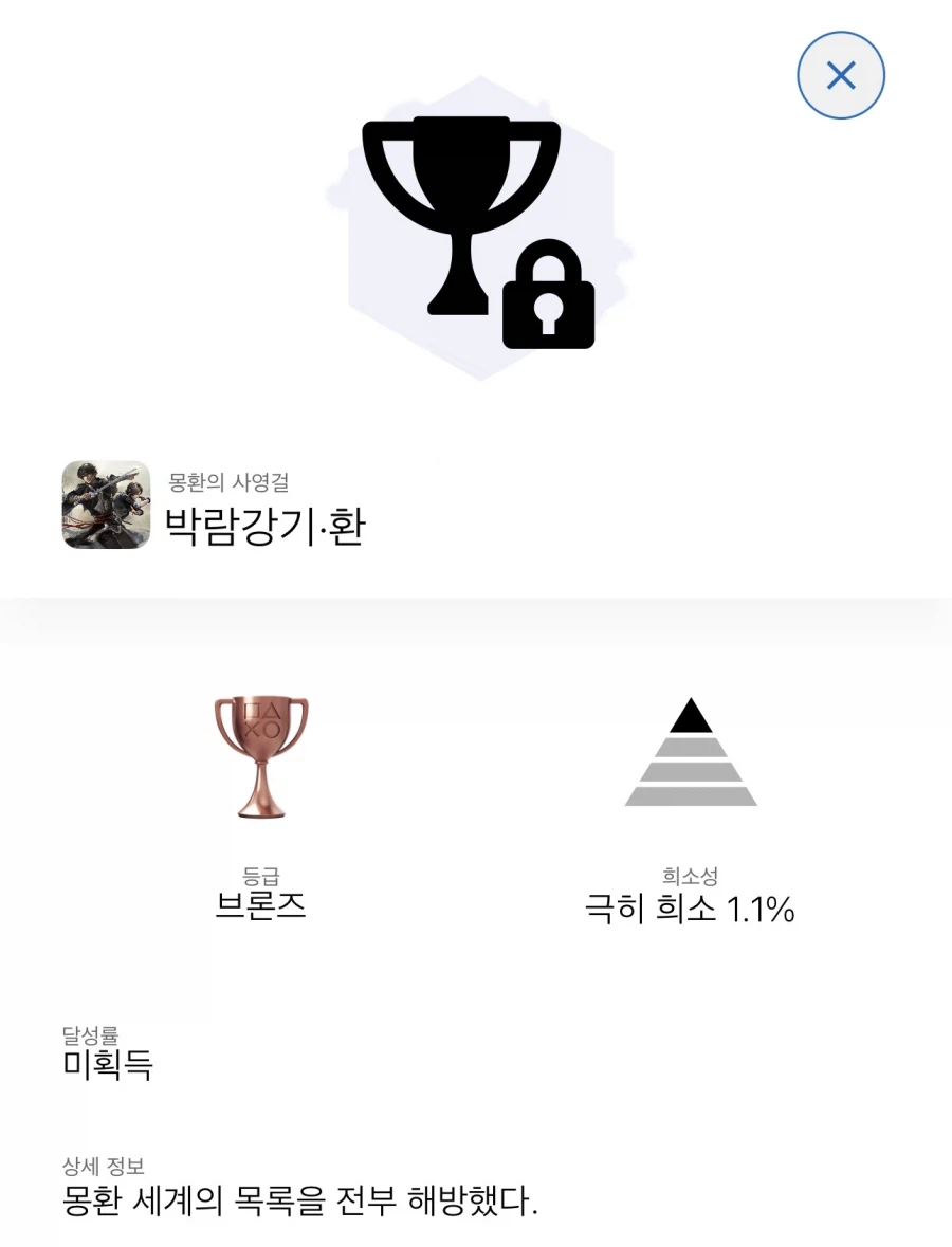 몽환 목록 트로피는 뭘까요?_1.webp