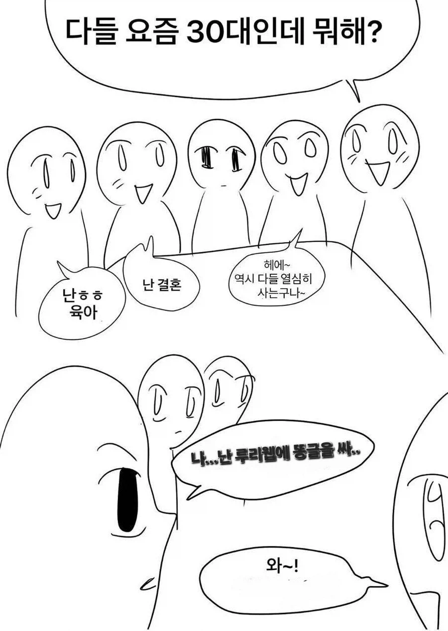 철없는 30대 근황 .jpg_1.webp