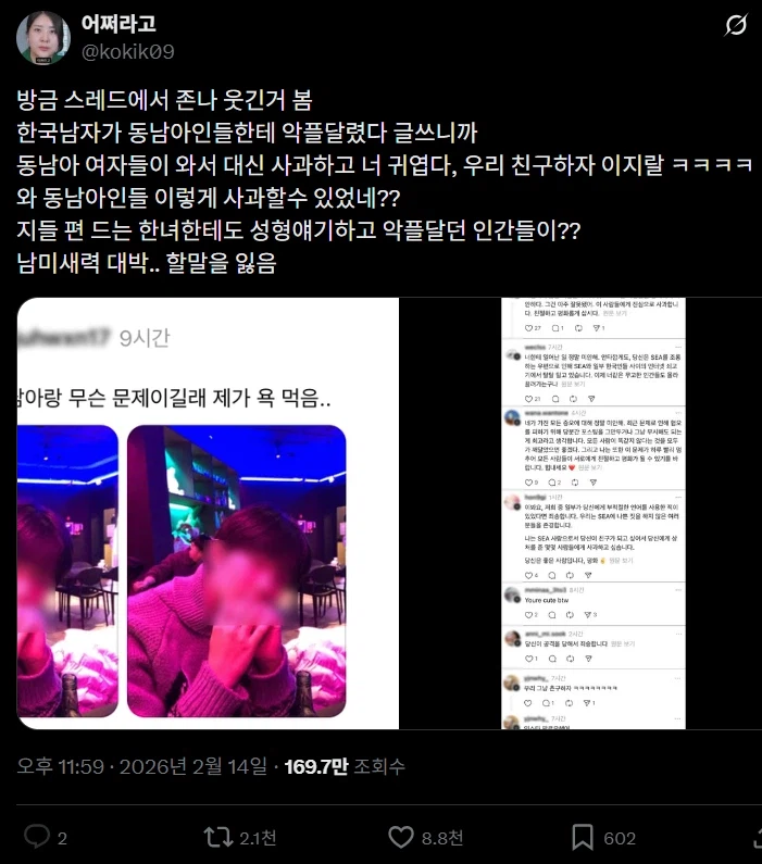 현재 벌어진 한국인의 동남아 인종차별 사건 배경_4.webp