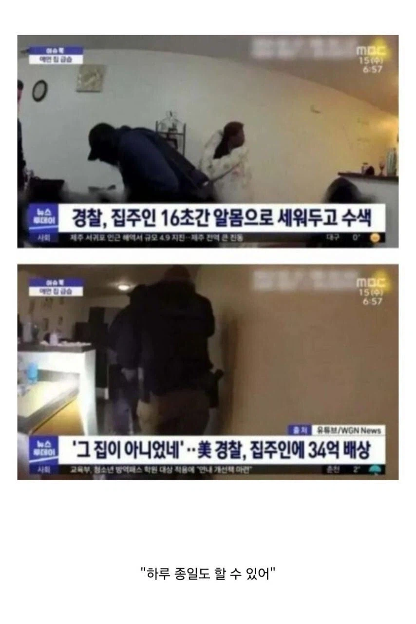 미국에서 16초동안 강제로 옷벗겨진 여성 34억 배상_1.webp