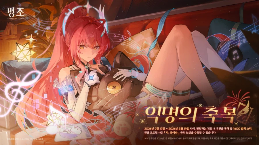 [명조] 「익명의 축복」안내_1.webp