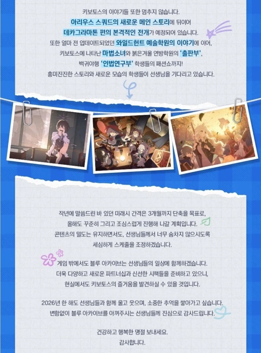 블루아카) 지금 미래시 4개월인걸로 아는데_1.webp