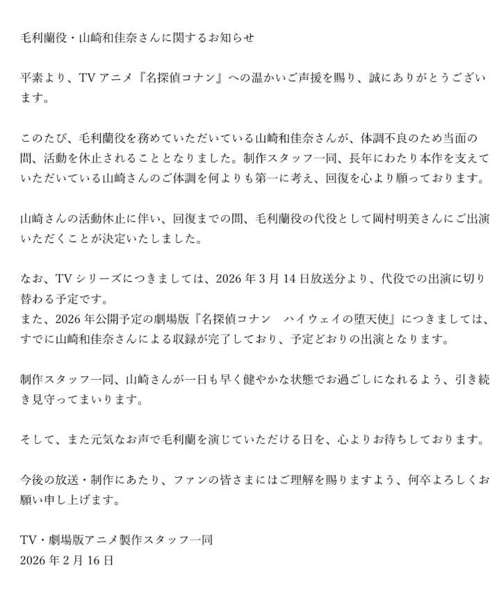 [명탐정코난] 모리 란 성우 교체_1.webp