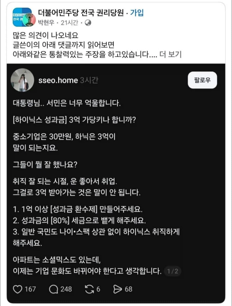 충격적인 sk 하이닉스 성과금 근황...jpg_2.webp