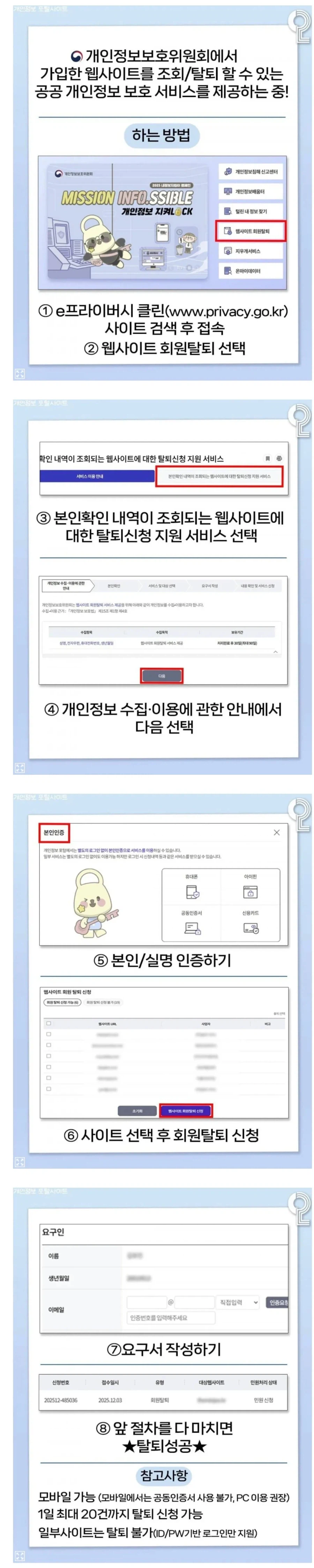 나도 모르게 가입되어 있는 웹사이트 한방에 회원 탈퇴하는 방법_1.webp