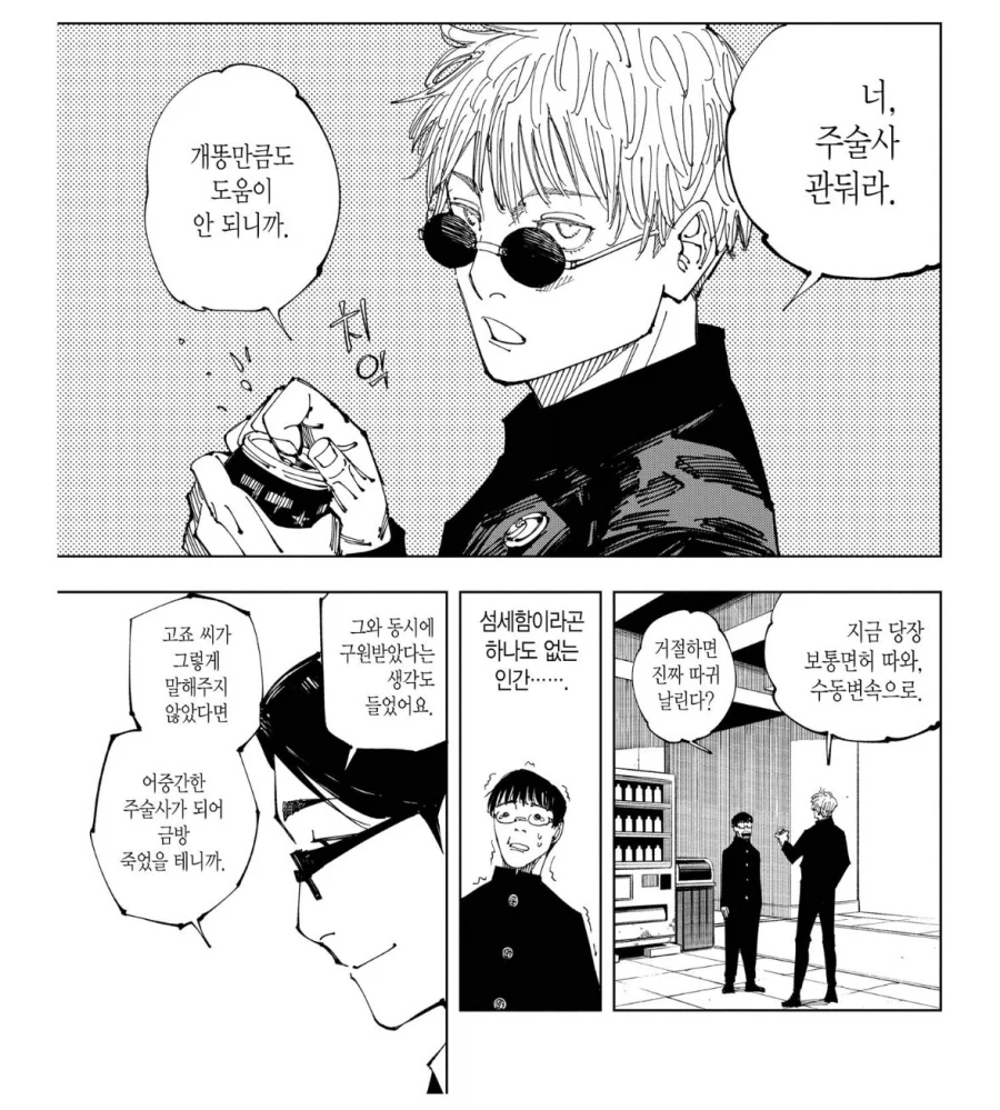 [주술회전] 본인 입으로 성격나쁘다는 고죠_1.webp