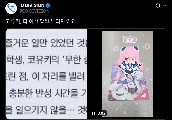 블루아카) 코유키 봉인시키는 공식 트윗.twit_1.webp
