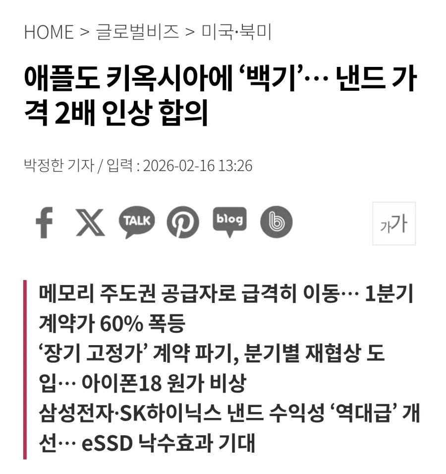 애플도 키옥시아에 ‘백기’… 낸드 가격 2배 인상 합의_1.webp