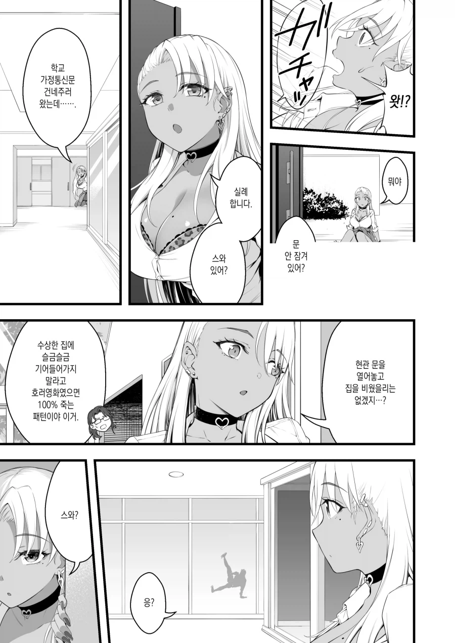 가정통신문을 전달하러 갸루가 찾아온 이야기.manhwa_7.webp