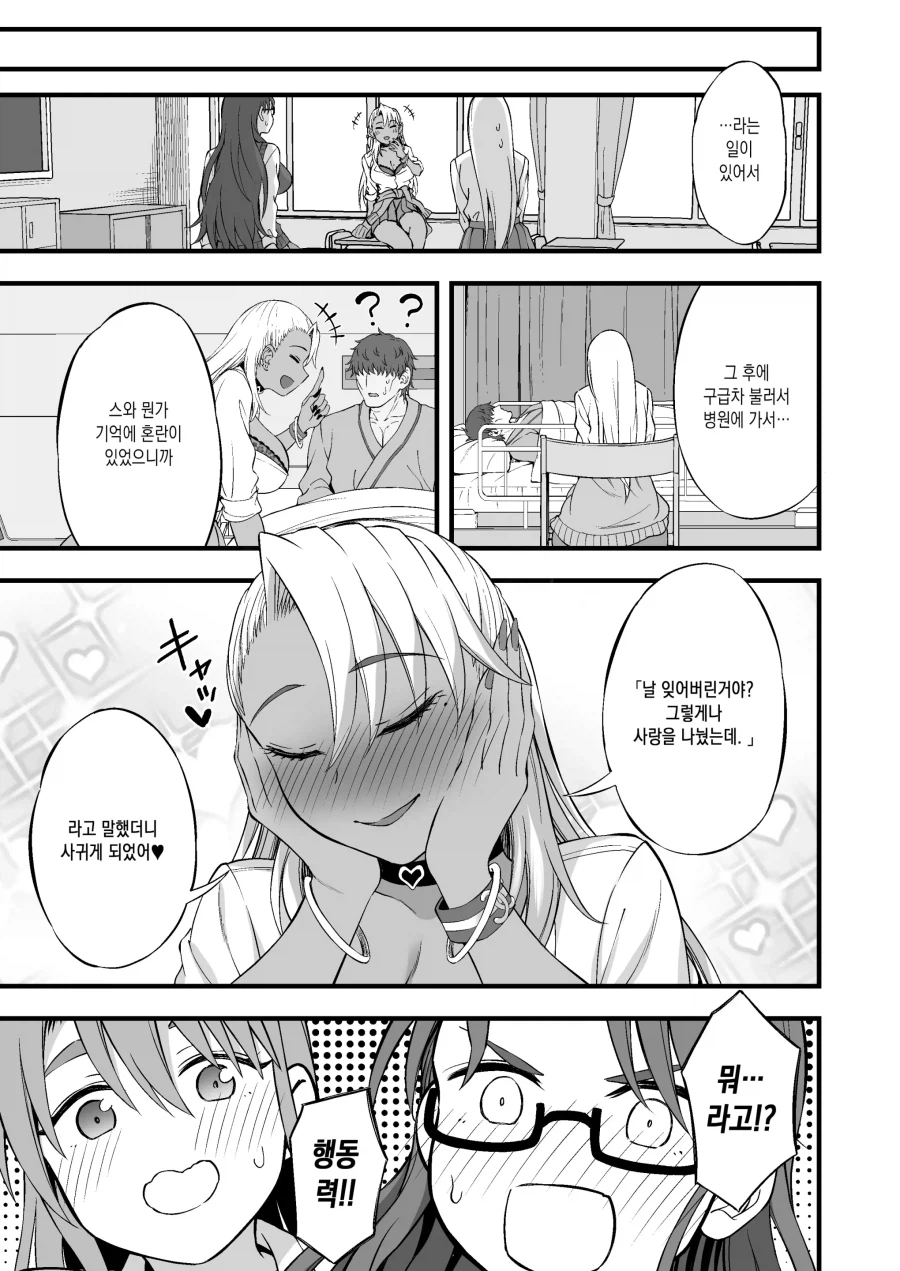 가정통신문을 전달하러 갸루가 찾아온 이야기.manhwa_14.webp