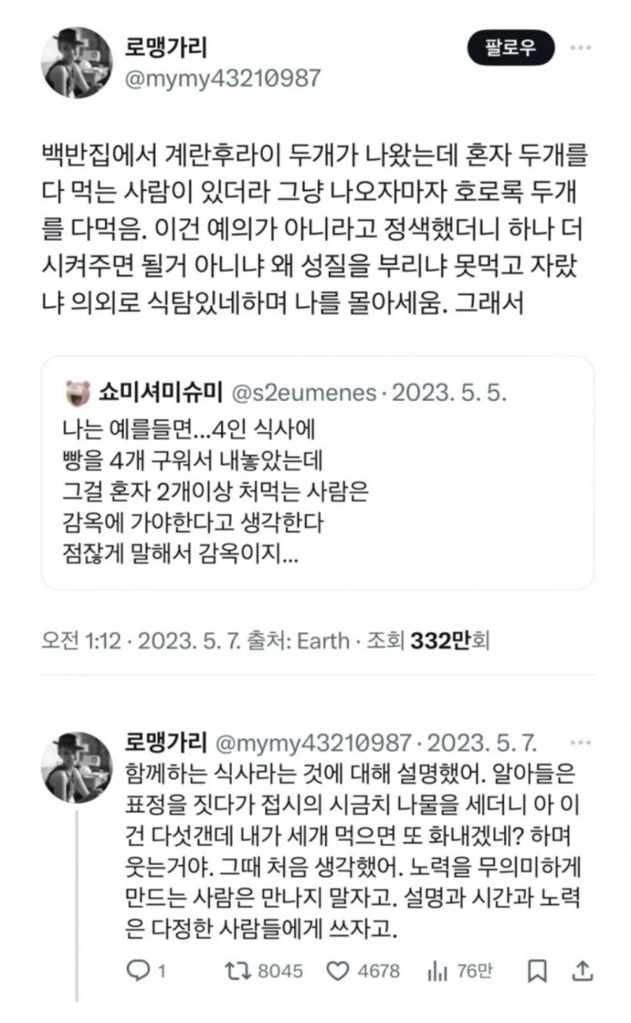 (펌)못배워먹은 씹새끼_1.webp