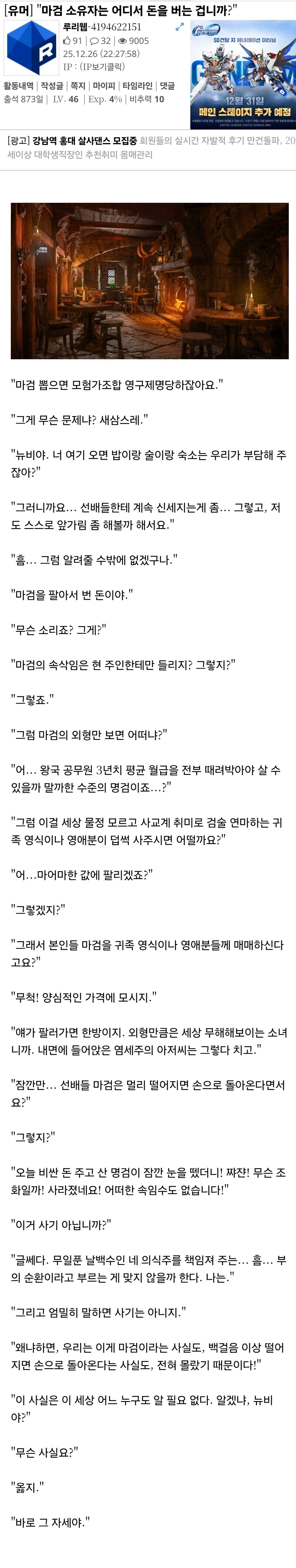 내가 생각한 마검으로 돈 버는 참신한 방법이 이미 오래전에 나온 소재였다.jpg_1.webp