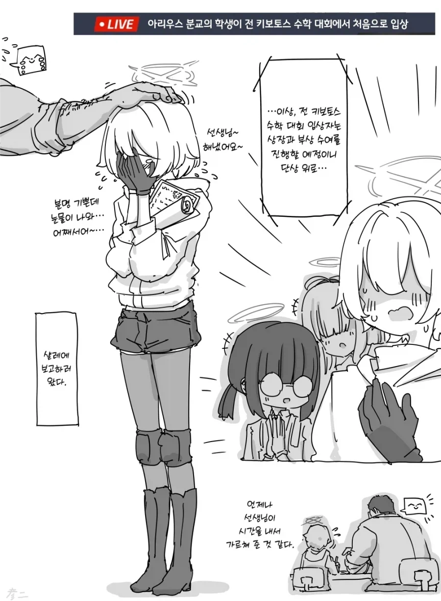 블루아카)스승의 은혜는 하늘 같아서~_1.webp