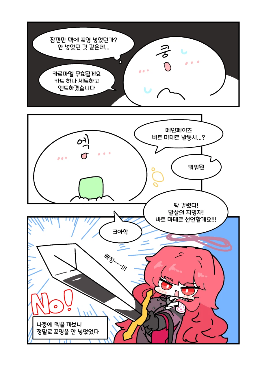 유희왕) 내가 덱에 넣었던가.manwha_2.webp