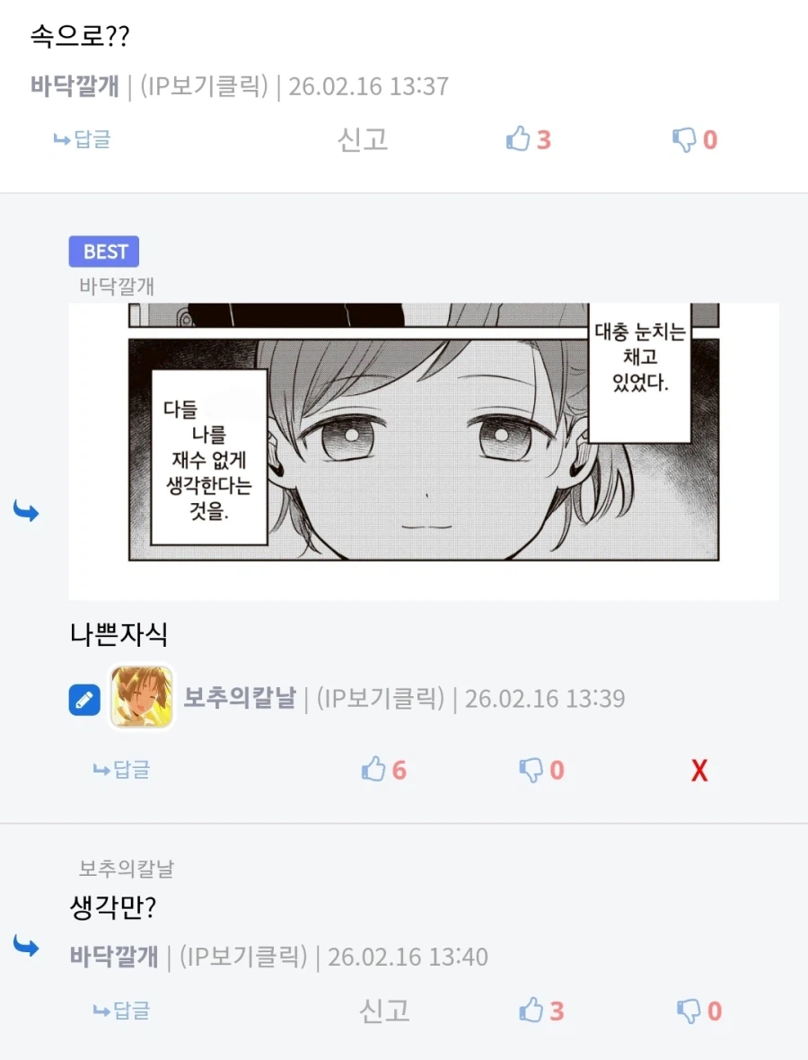 솔직히 말해서 유게이들 존나 재수없음_2.webp