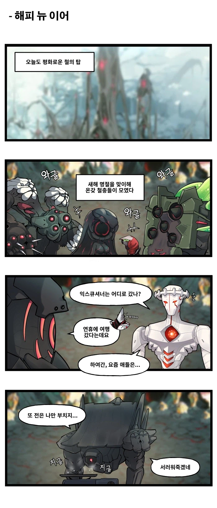 라스트오리진 특별판 '철충일기(鐵蟲日記)7'_1.webp