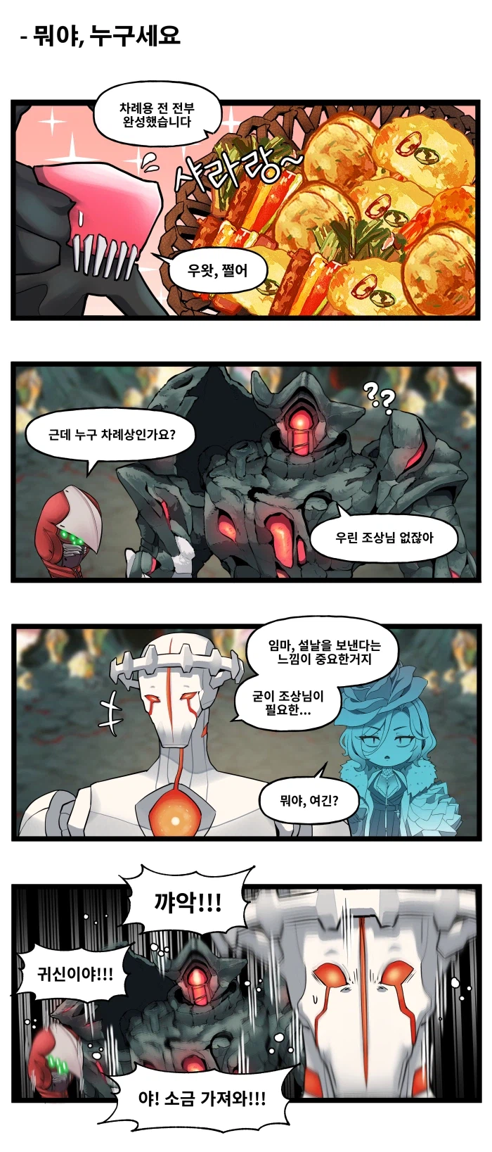 라스트오리진 특별판 '철충일기(鐵蟲日記)7'_3.webp