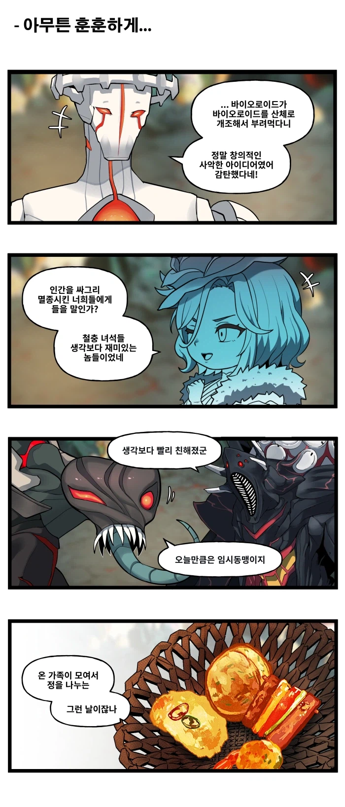 라스트오리진 특별판 '철충일기(鐵蟲日記)7'_7.webp