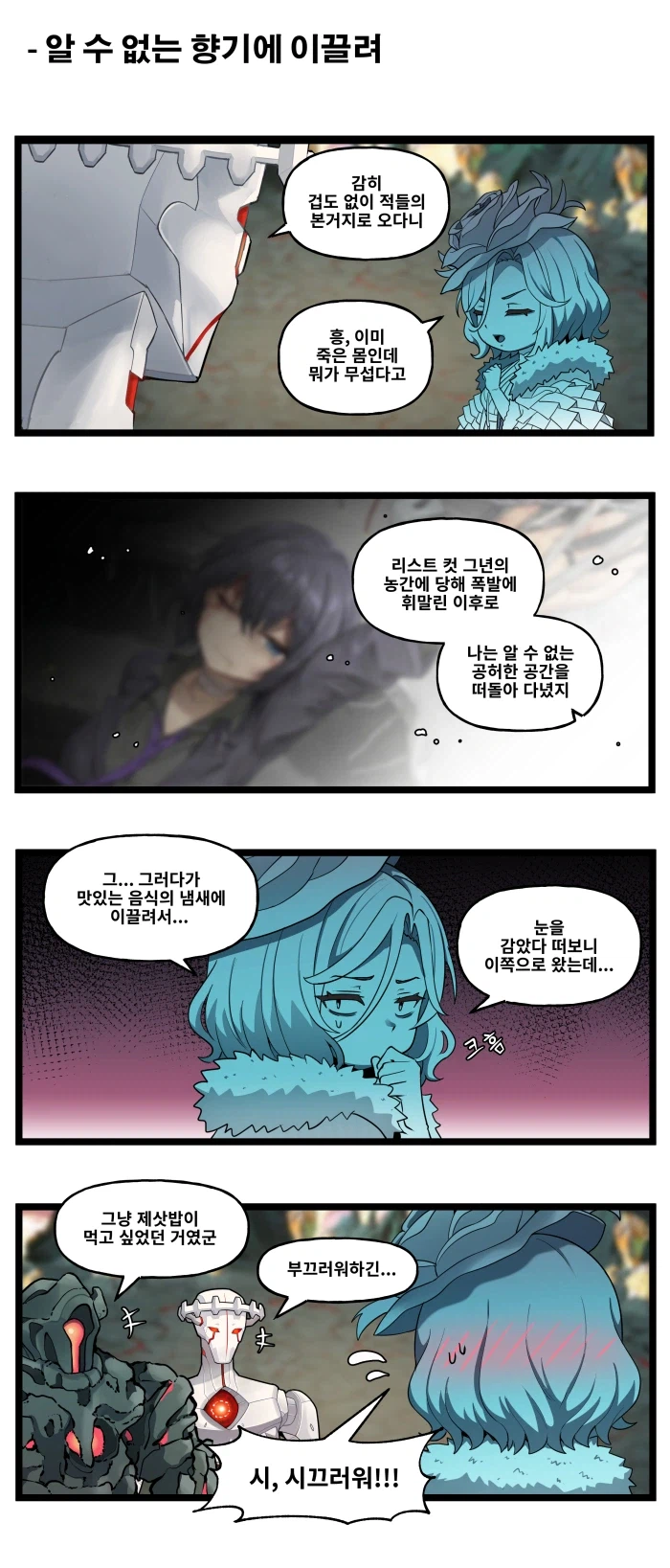 특별판 '철충일기(鐵蟲日記)7'_5.webp