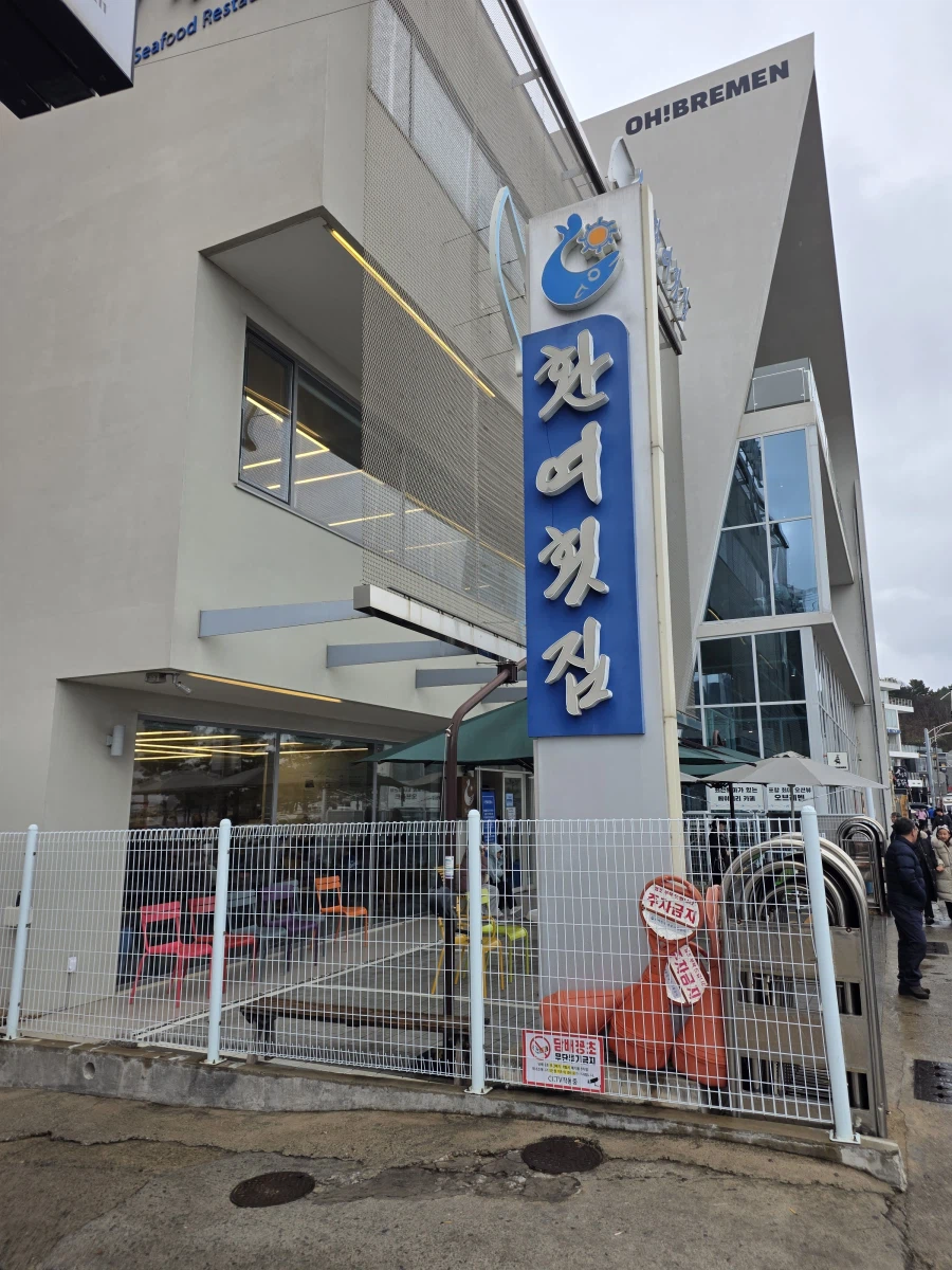 포항 물회_2.webp