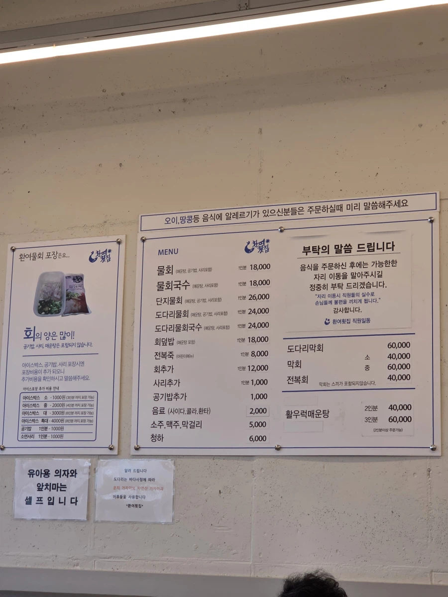 포항 물회_5.webp