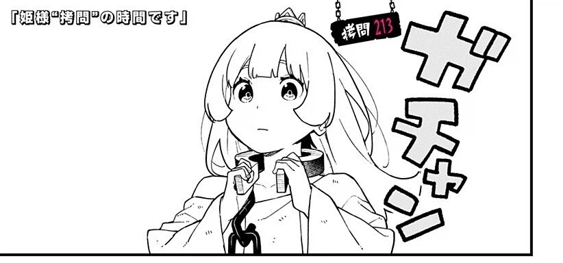 공주고문) 작중 의외로 진짜인거_4.webp