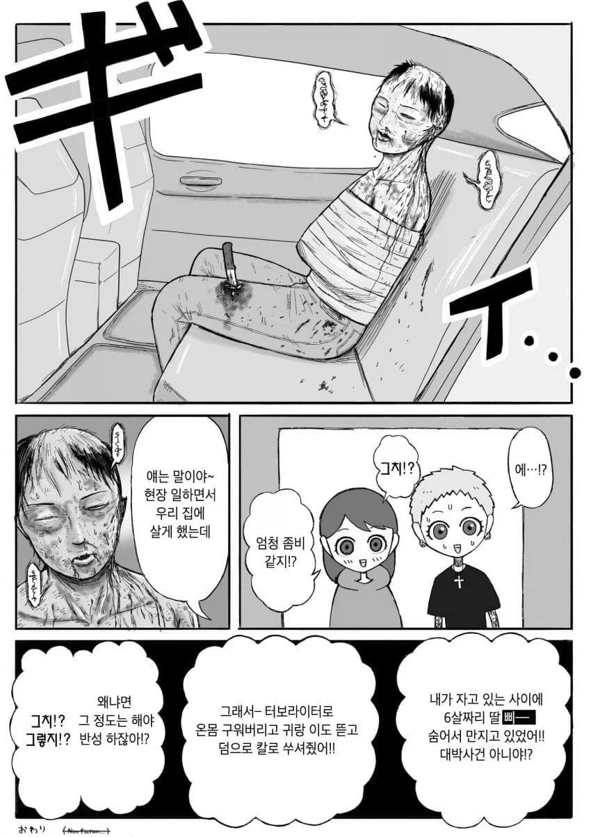혐주의)후배에게 좀비를 보여주는 manga_2.webp
