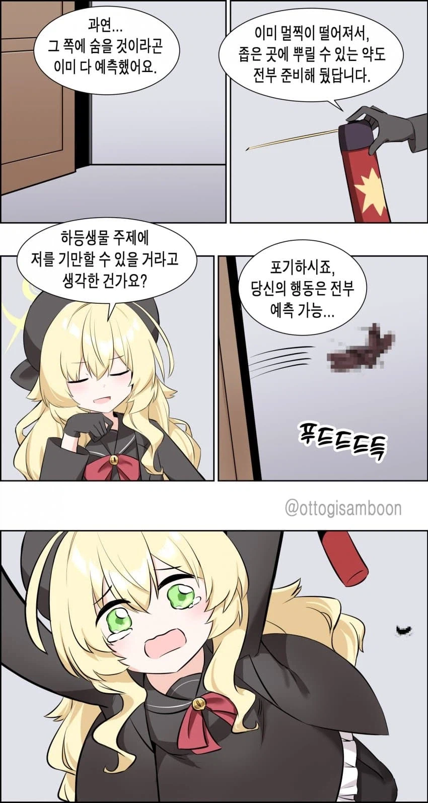 블루아카 )히죽히죽 교수와 G_1.webp