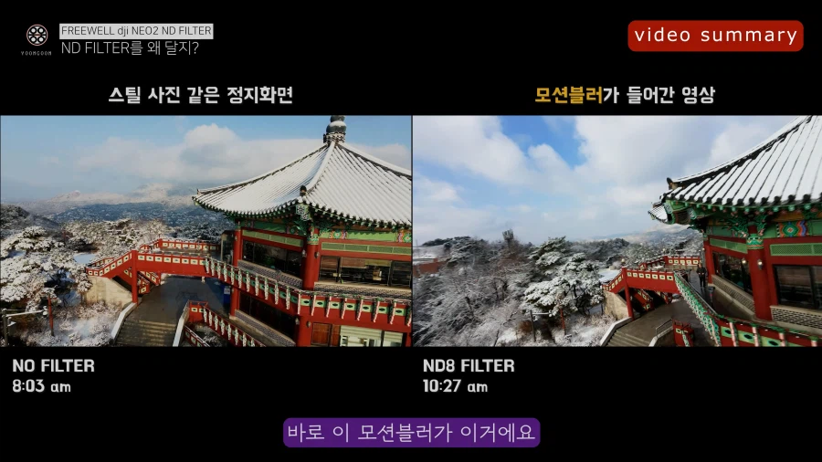 드론에 왜 ND필터를 달고 날리는 걸까? - 알면 좋을 6가지 상식_9.webp