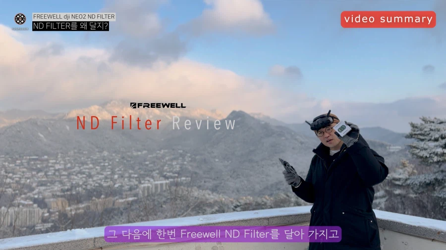 드론에 왜 ND필터를 달고 날리는 걸까? - 알면 좋을 6가지 상식_15.webp