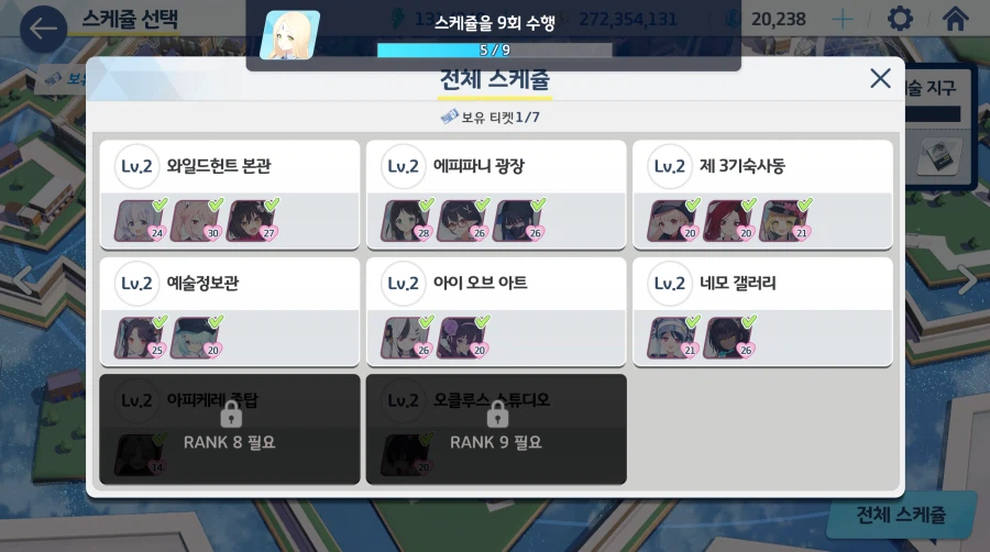 블루아카) 스케쥴 고민이 없는건 좋네_1.webp