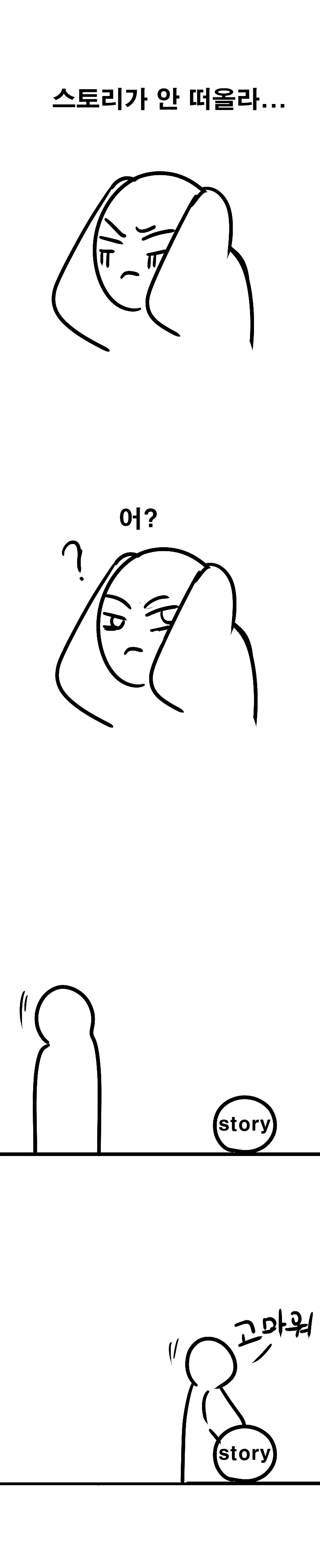 스토리는 오는게 아니라 다가가는 것이_1.webp