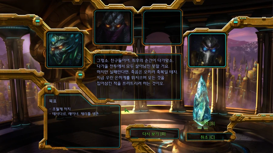 스타1) 프로토스 열번째 미션 특 (스압)_2.webp