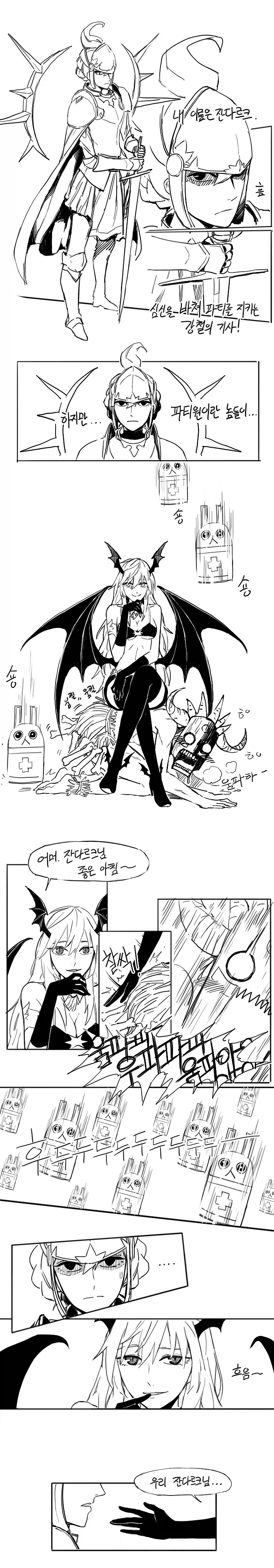 강철의 기사와 서큐버스 만화.manwha_1.webp