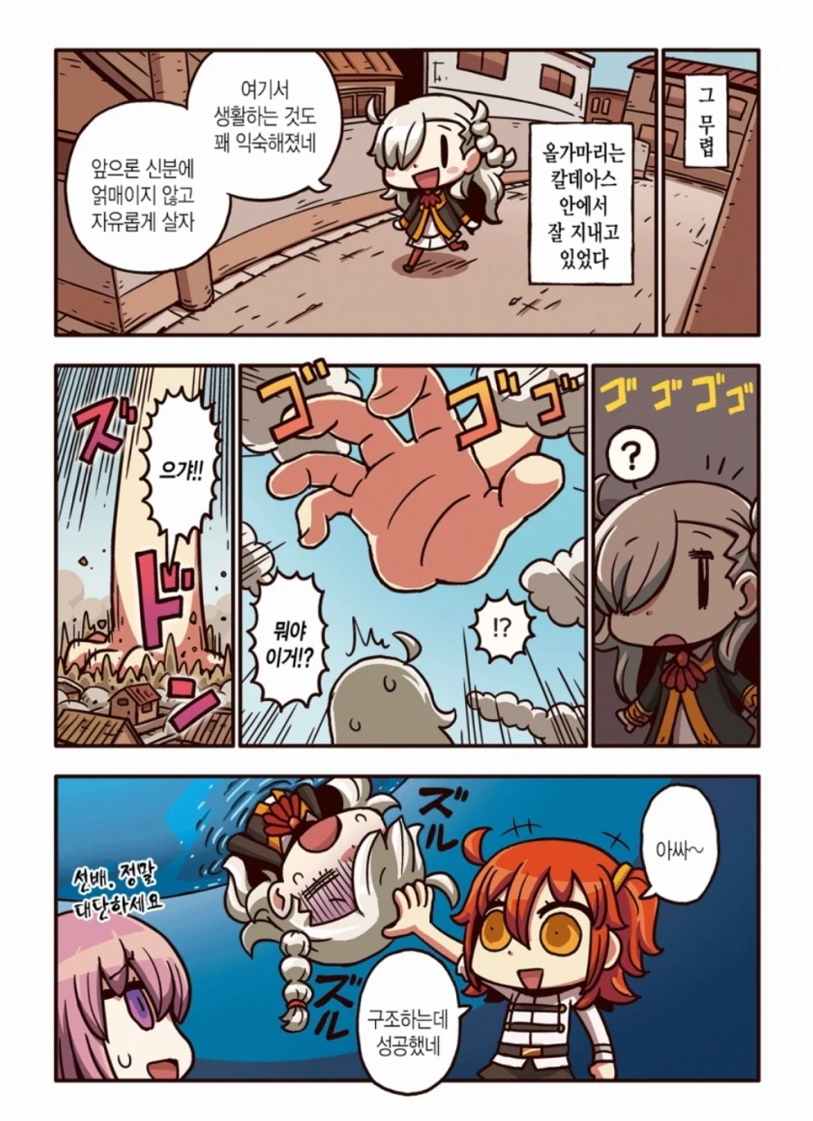 페그오. 2부종장스포........였다_1.webp