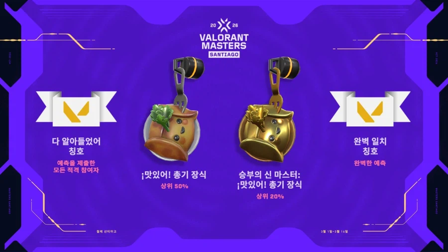 [발로란트] 마스터스 산티아고: 승부의 신 (AWS 제공)_2.webp