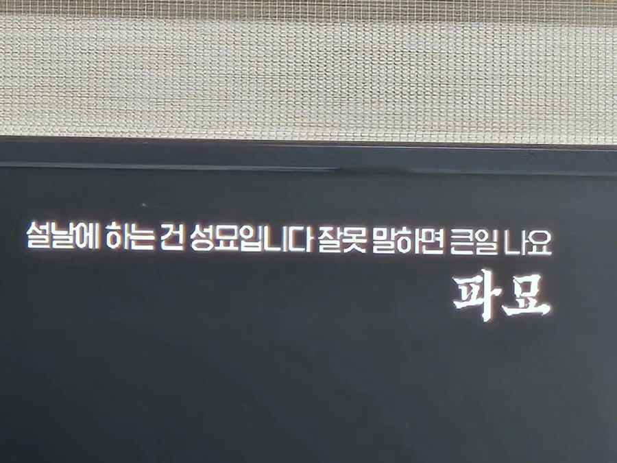 ocn 파묘 제목 근황ㅋㅋㅋ_1.webp